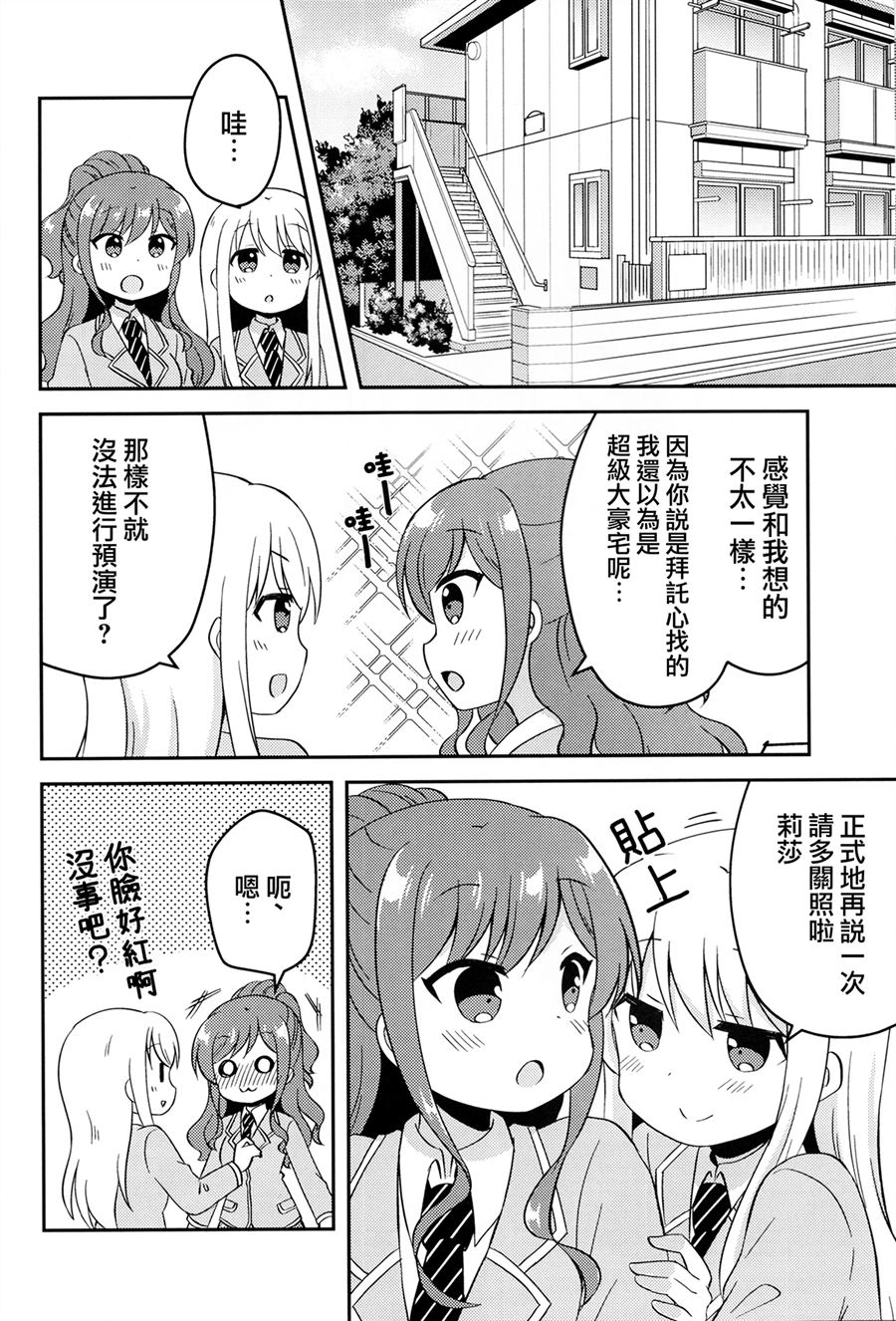 リサゆき新婚生活漫画,第1话1图