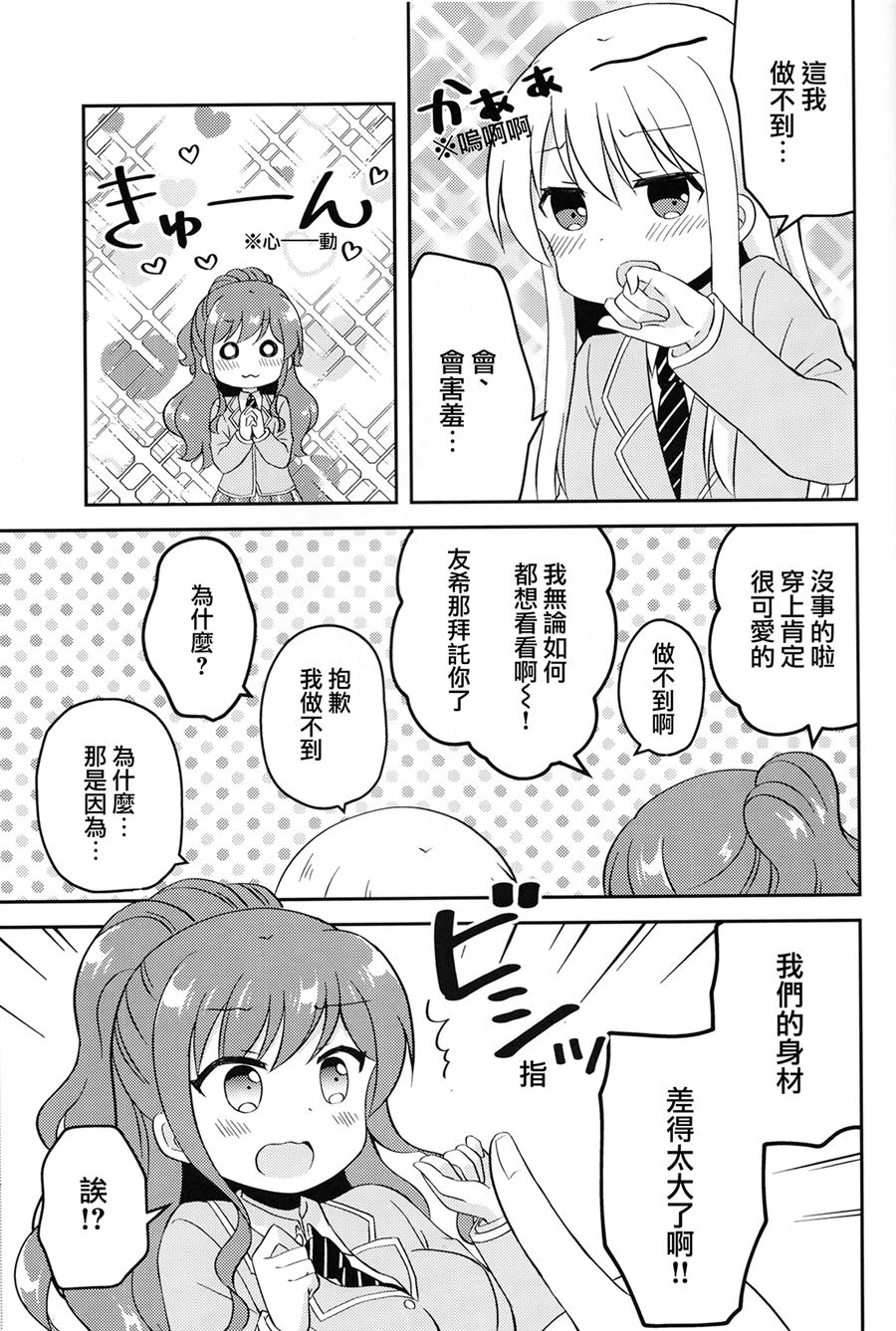 リサゆき新婚生活漫画,第1话4图