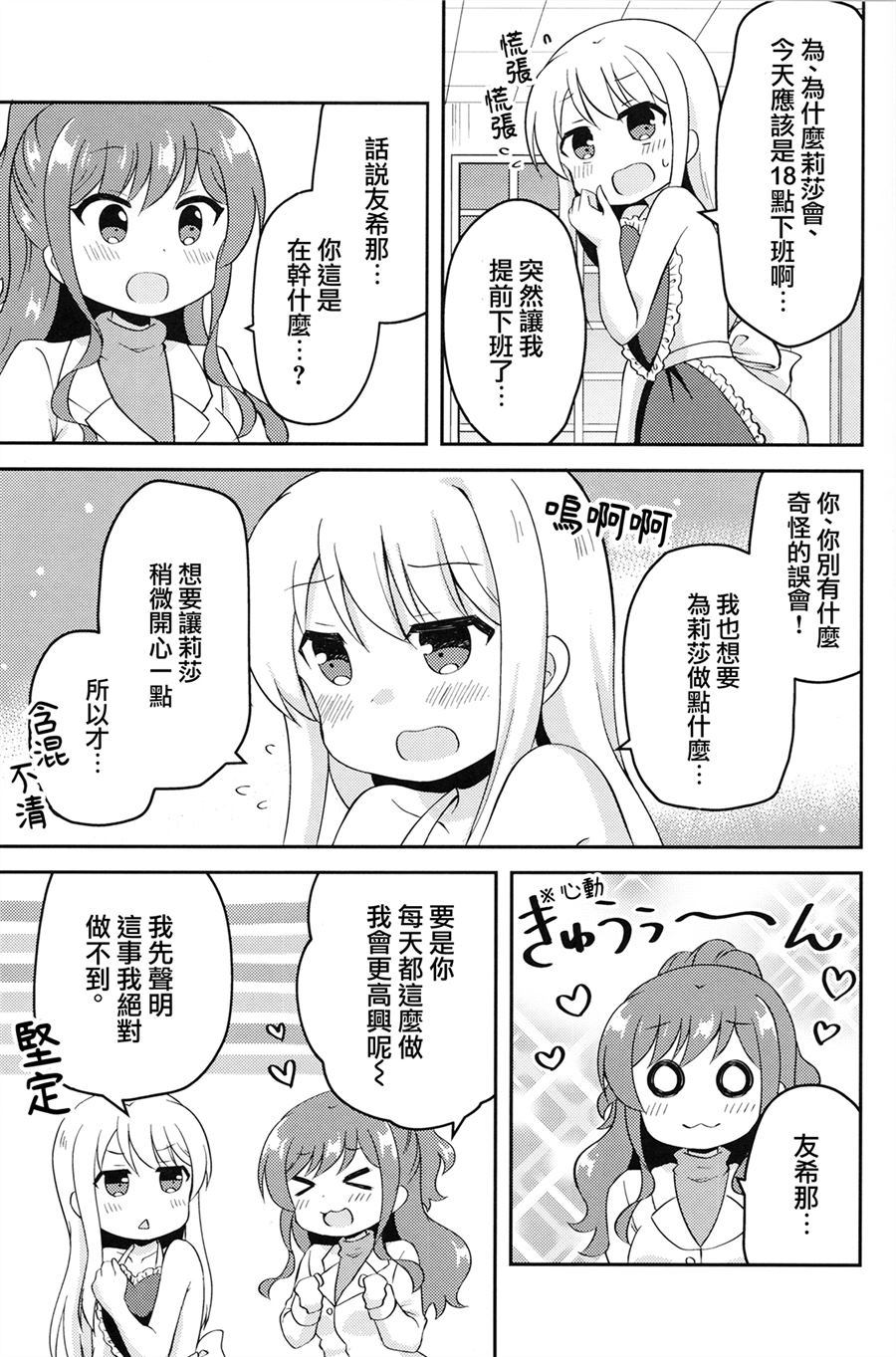 リサゆき新婚生活漫画,第1话2图