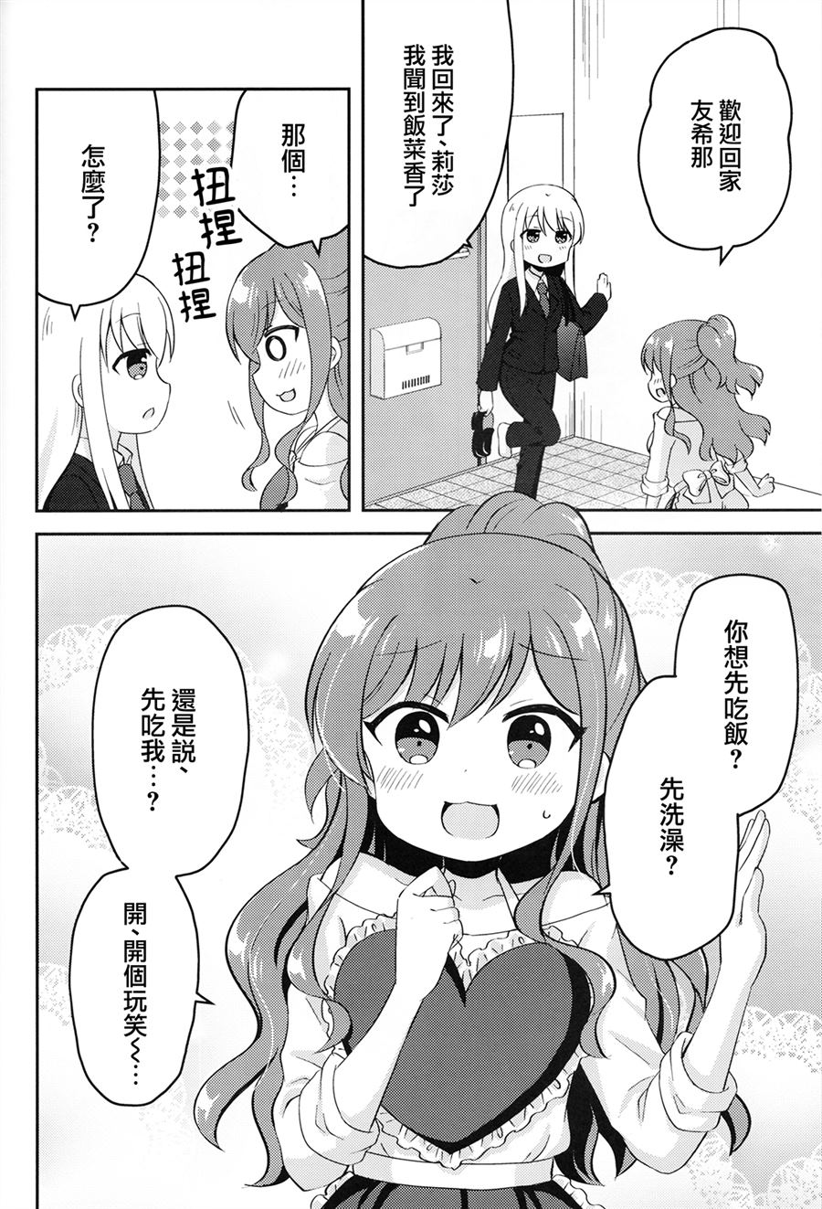 リサゆき新婚生活漫画,第1话1图