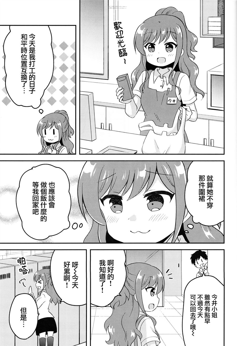 リサゆき新婚生活漫画,第1话5图