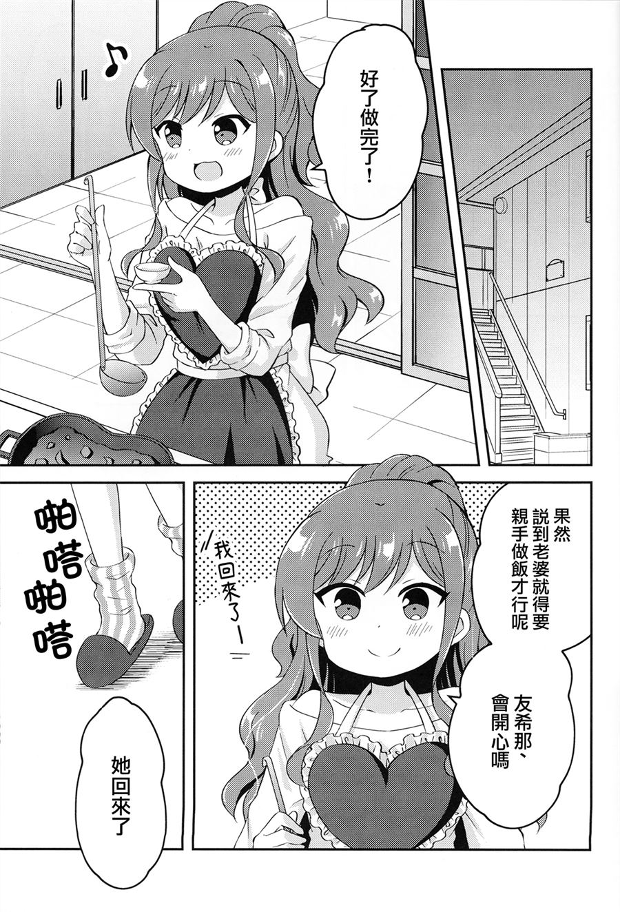 リサゆき新婚生活漫画,第1话5图