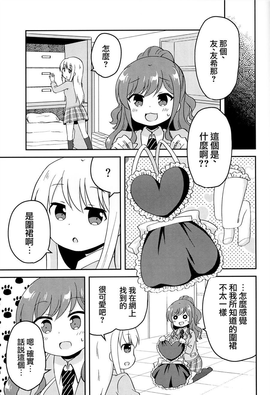 リサゆき新婚生活漫画,第1话2图