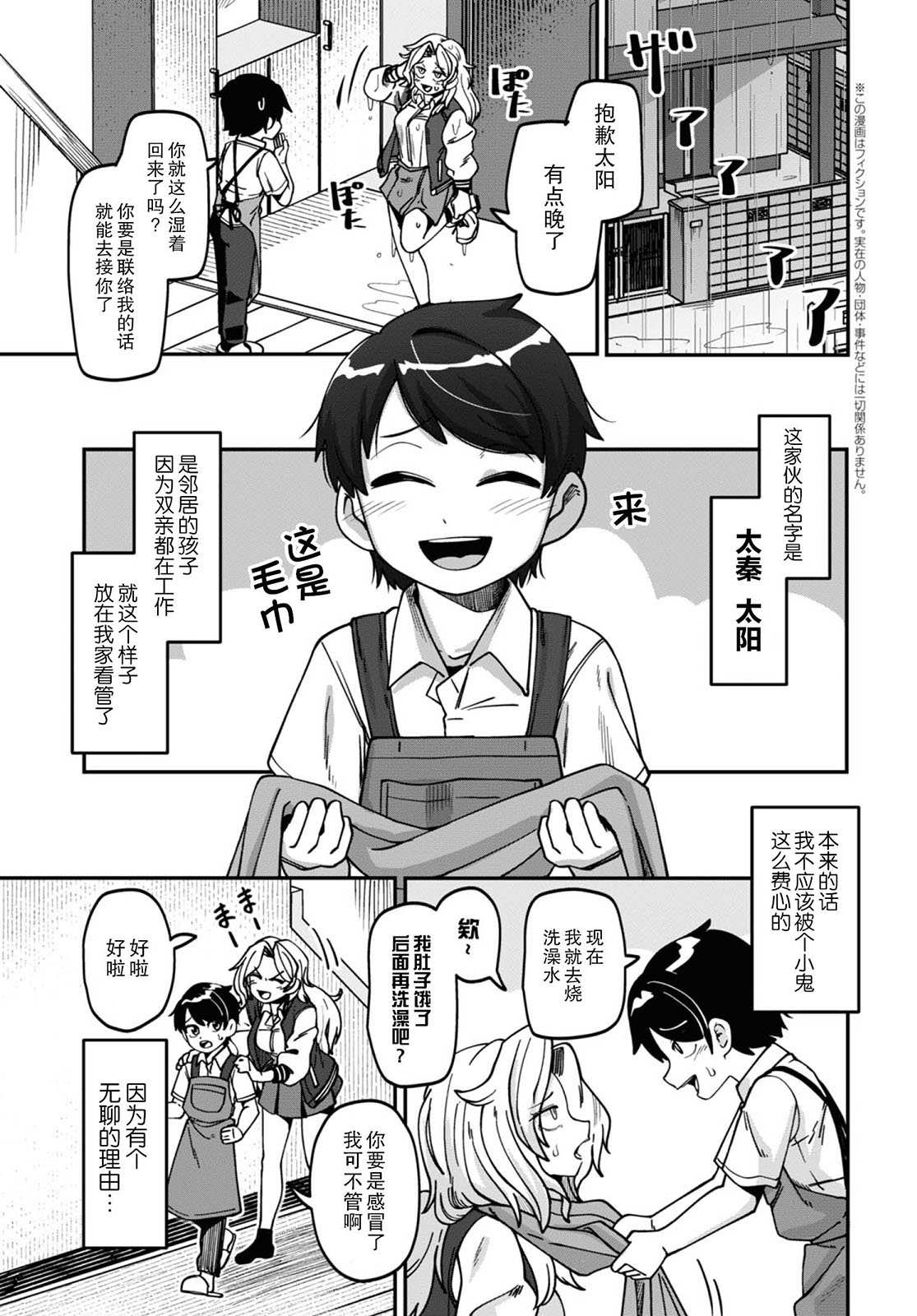 母性比拳头更强漫画,第1话5图