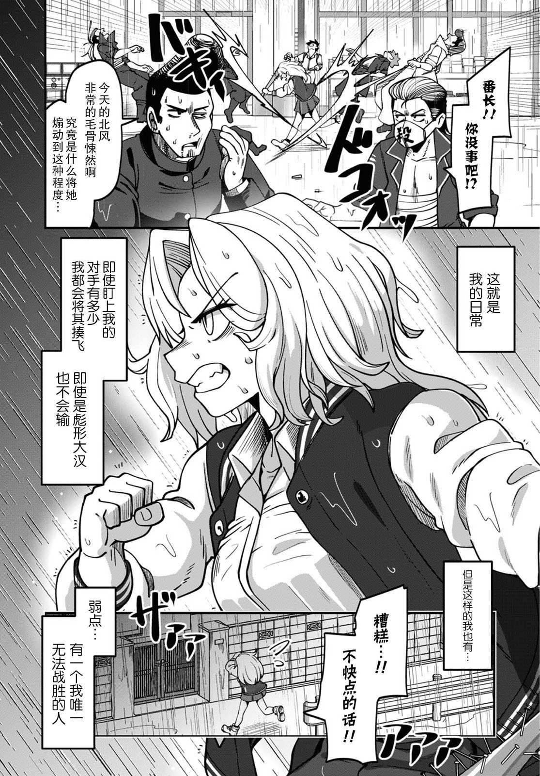 母性比拳头更强漫画,第1话2图