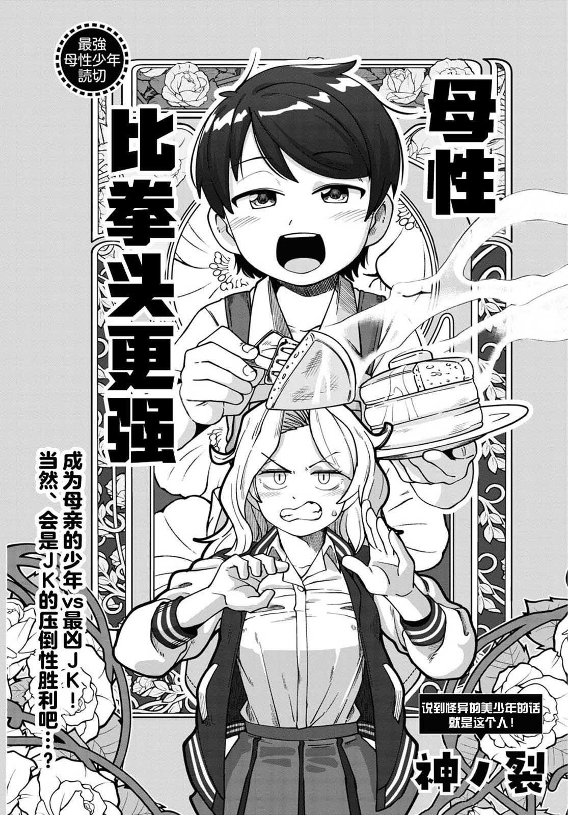 母性比拳头更强漫画,第1话4图