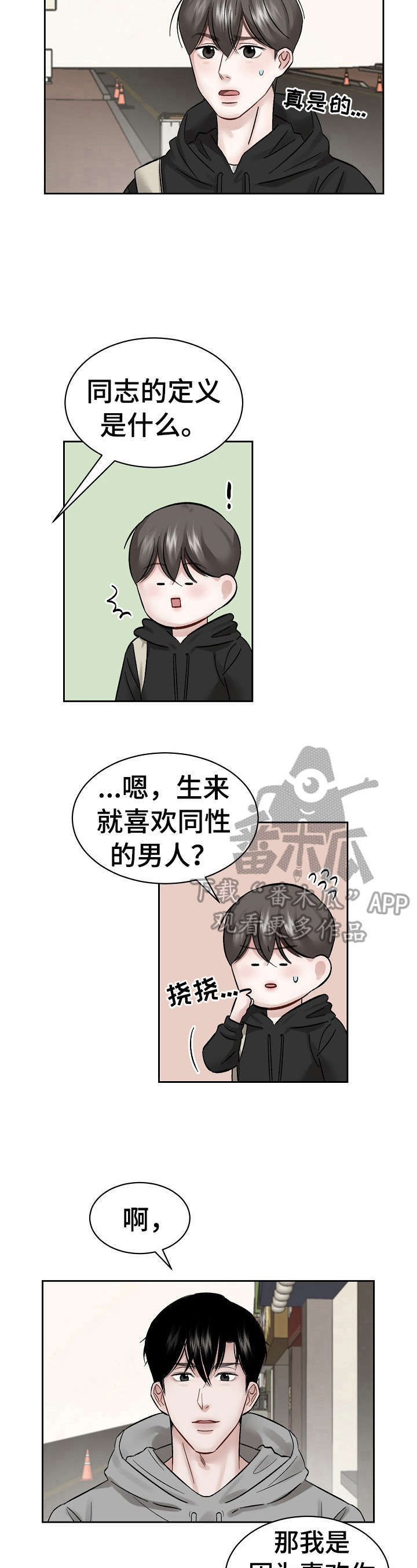 老板不让穿乳罩随时揉视频漫画,第10章：反驳3图