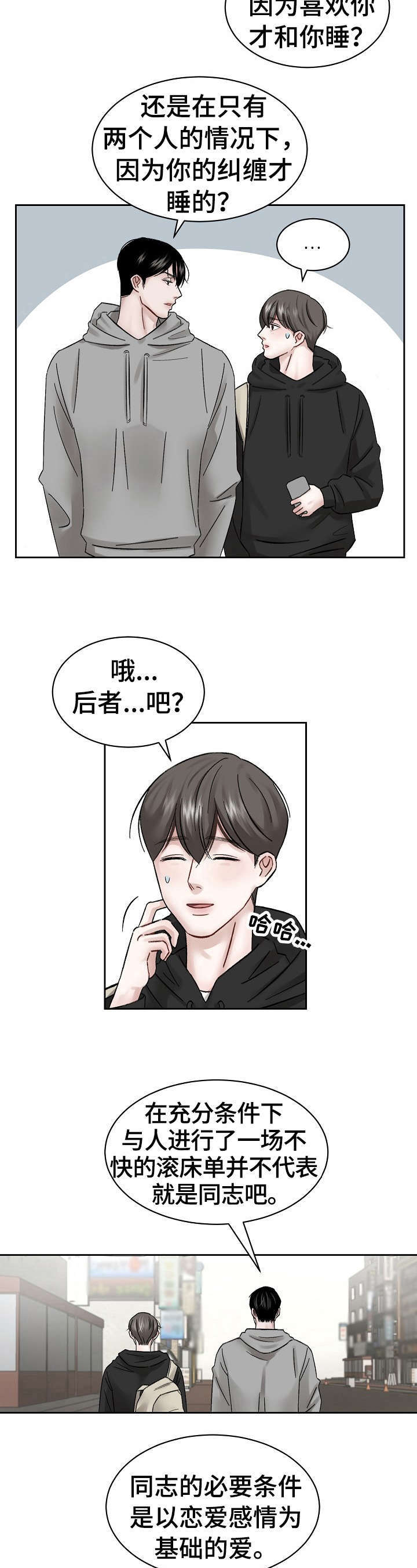 老板不让穿乳罩随时揉视频漫画,第10章：反驳4图