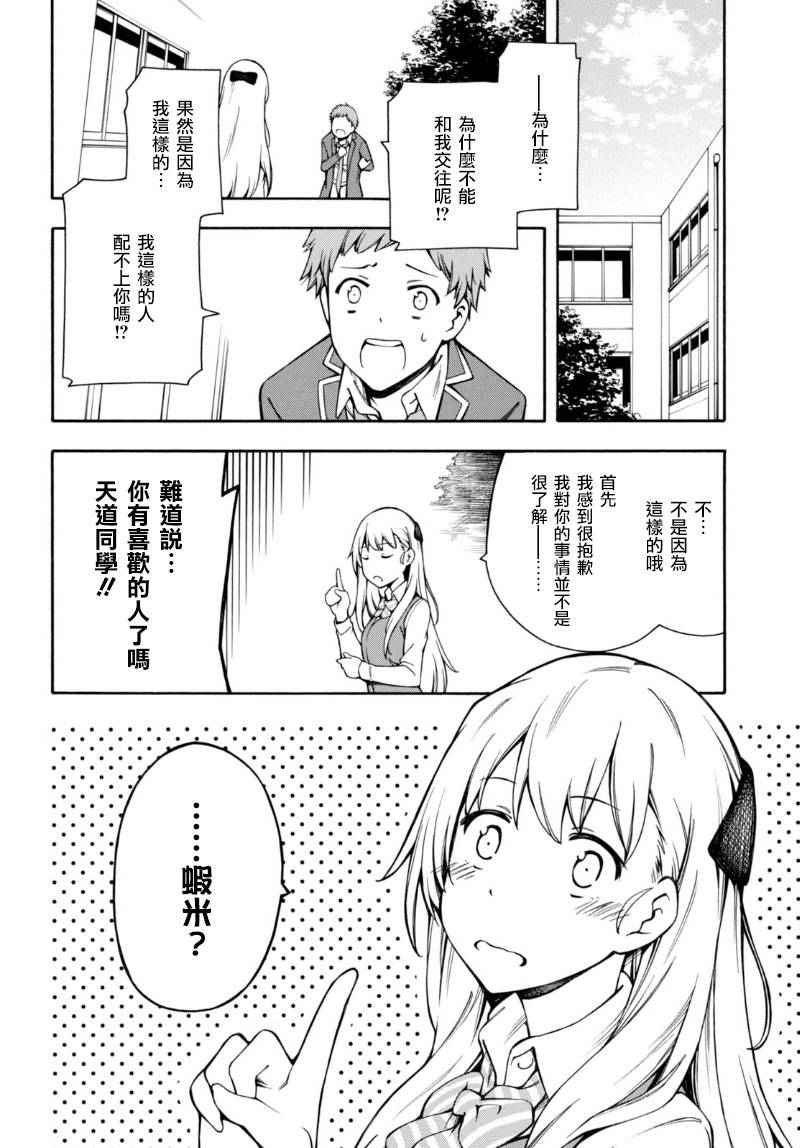 GAMERS电玩咖！漫画,第7话1图