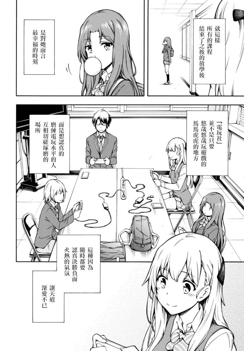 GAMERS电玩咖！漫画,第7话3图