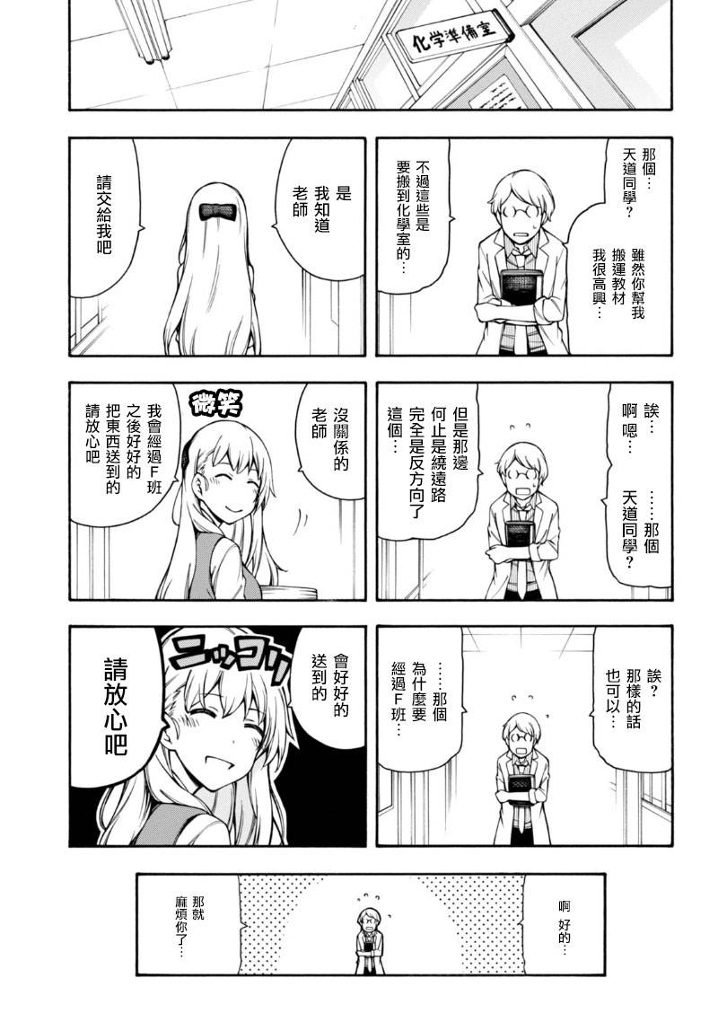 GAMERS电玩咖！漫画,第7话5图