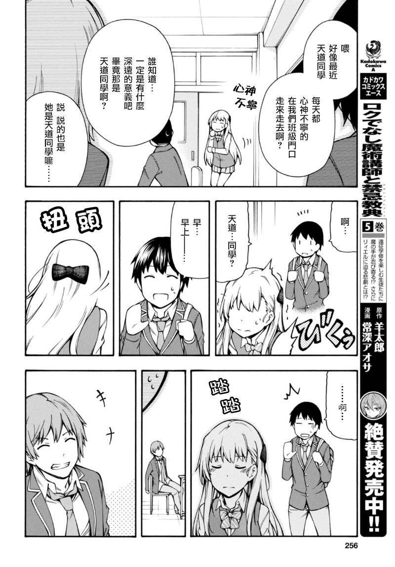 GAMERS电玩咖！漫画,第7话4图