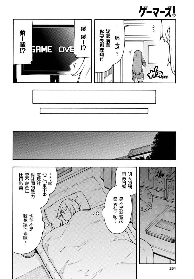 GAMERS电玩咖！漫画,第7话2图