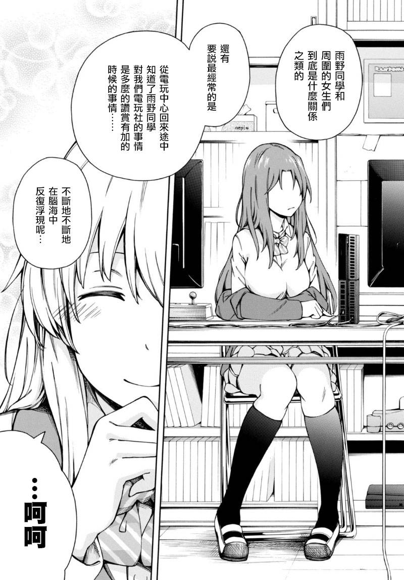 GAMERS电玩咖！漫画,第7话1图