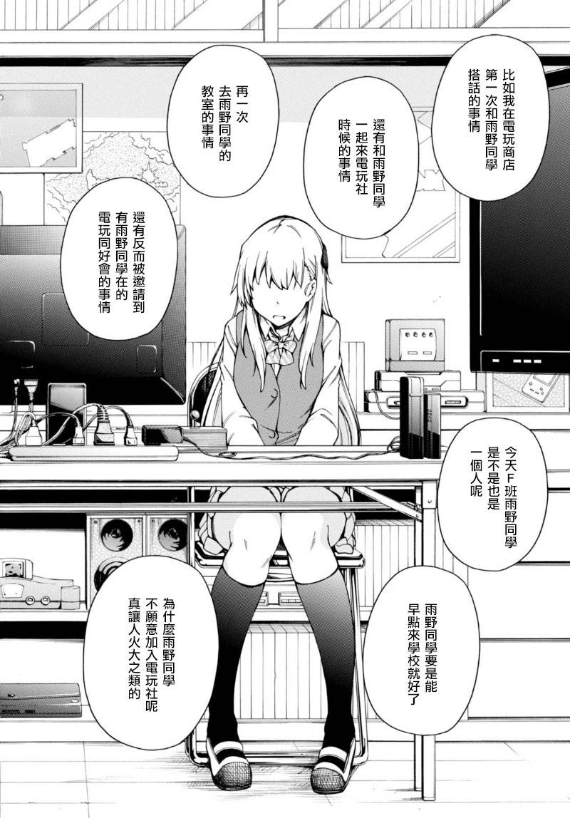 GAMERS电玩咖！漫画,第7话5图