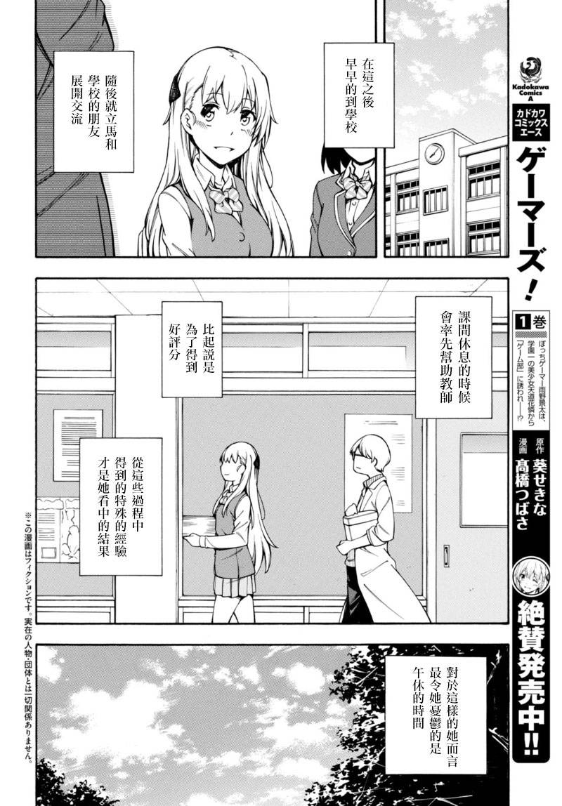 GAMERS电玩咖！漫画,第7话1图