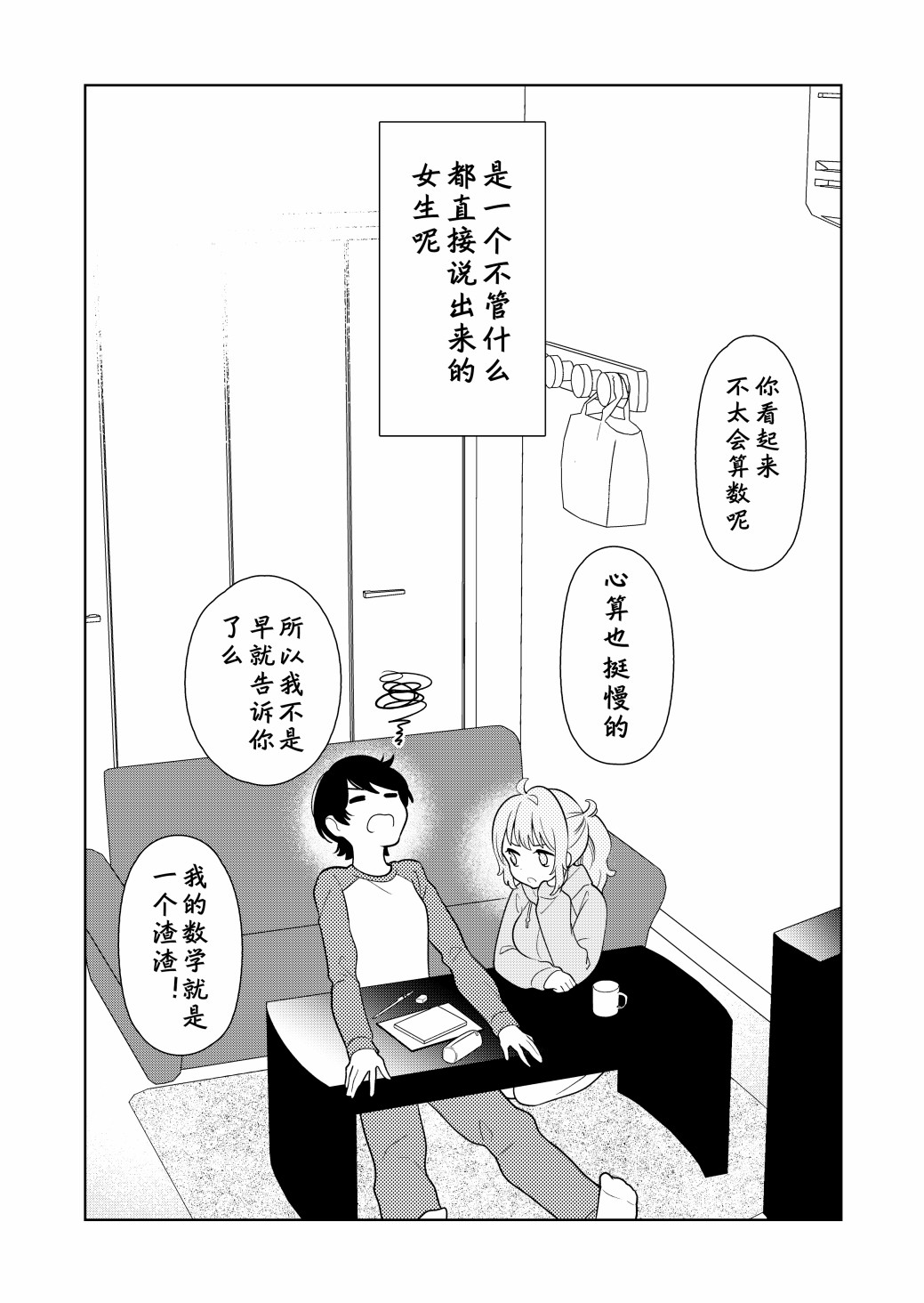 阴暗系妹妹成为我男友的那些事漫画,第7话1图