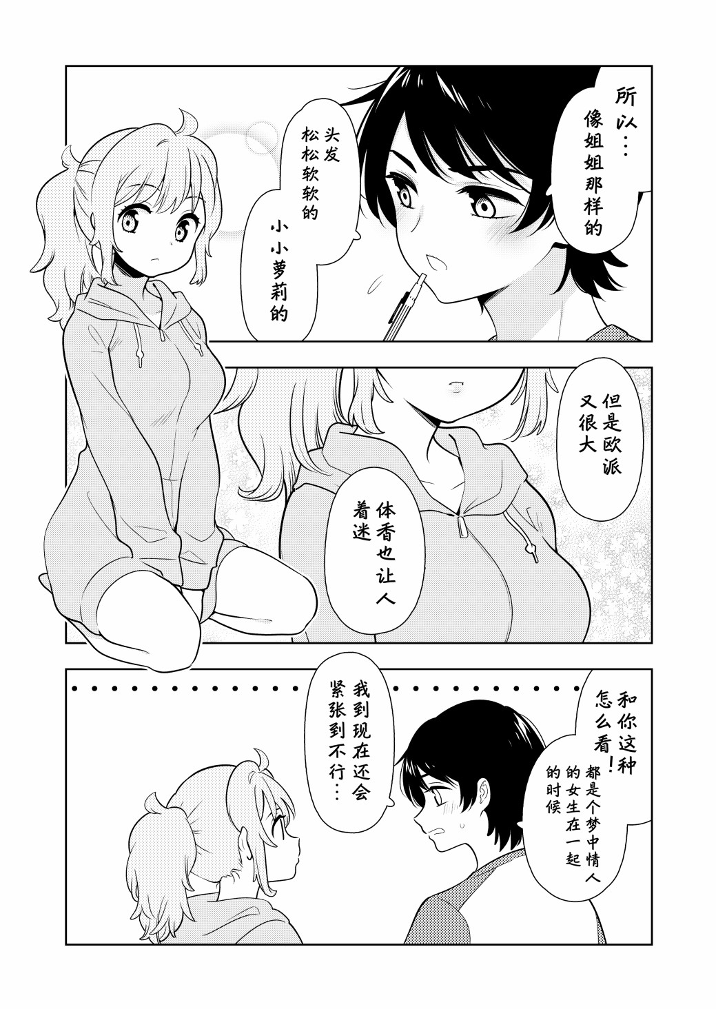 阴暗系妹妹成为我男友的那些事漫画,第7话3图