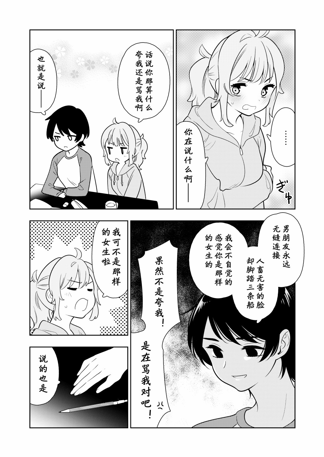 阴暗系妹妹成为我男友的那些事漫画,第7话4图