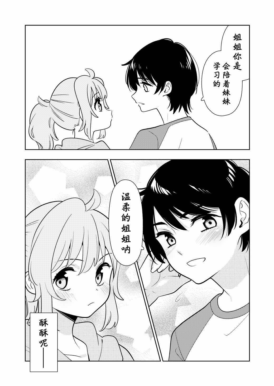 阴暗系妹妹成为我男友的那些事漫画,第7话5图