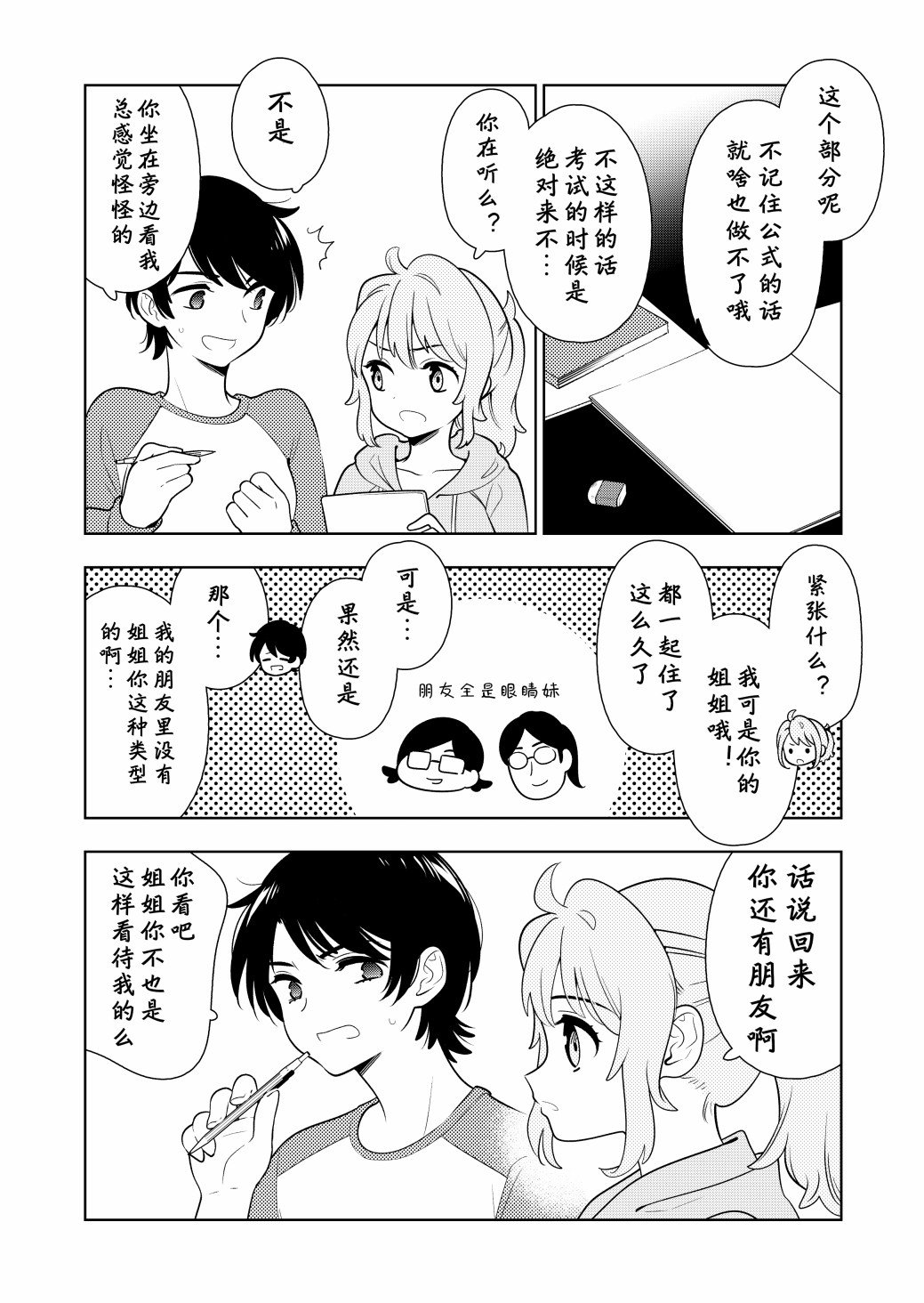 阴暗系妹妹成为我男友的那些事漫画,第7话2图