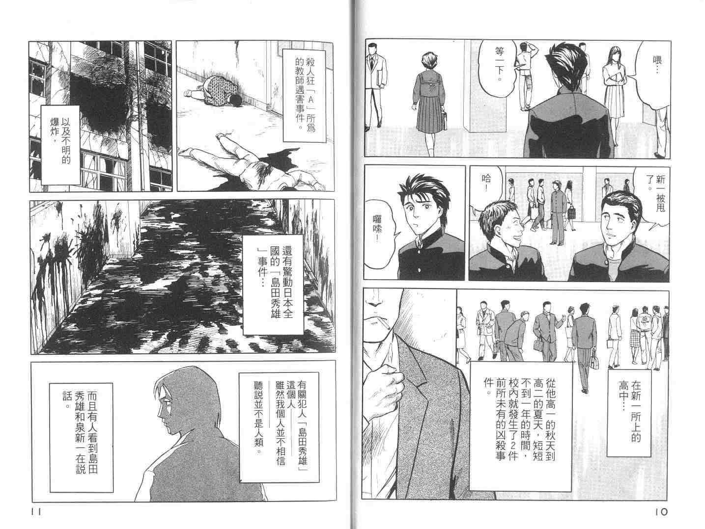 寄生兽漫画,第6卷1图