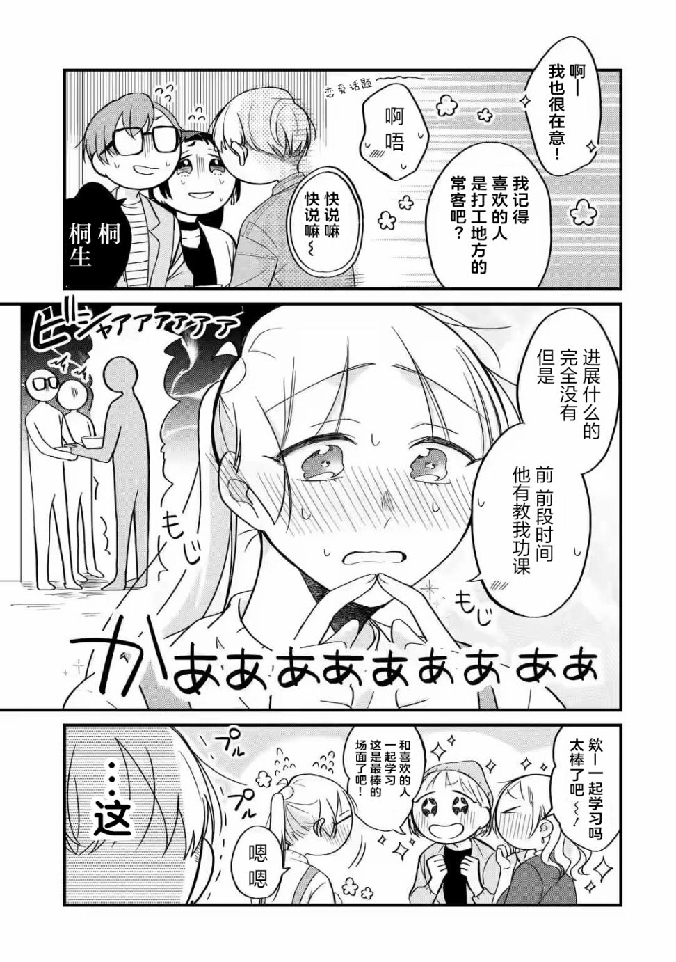 某个店员与客人的故事 GO篇漫画,第2话4图