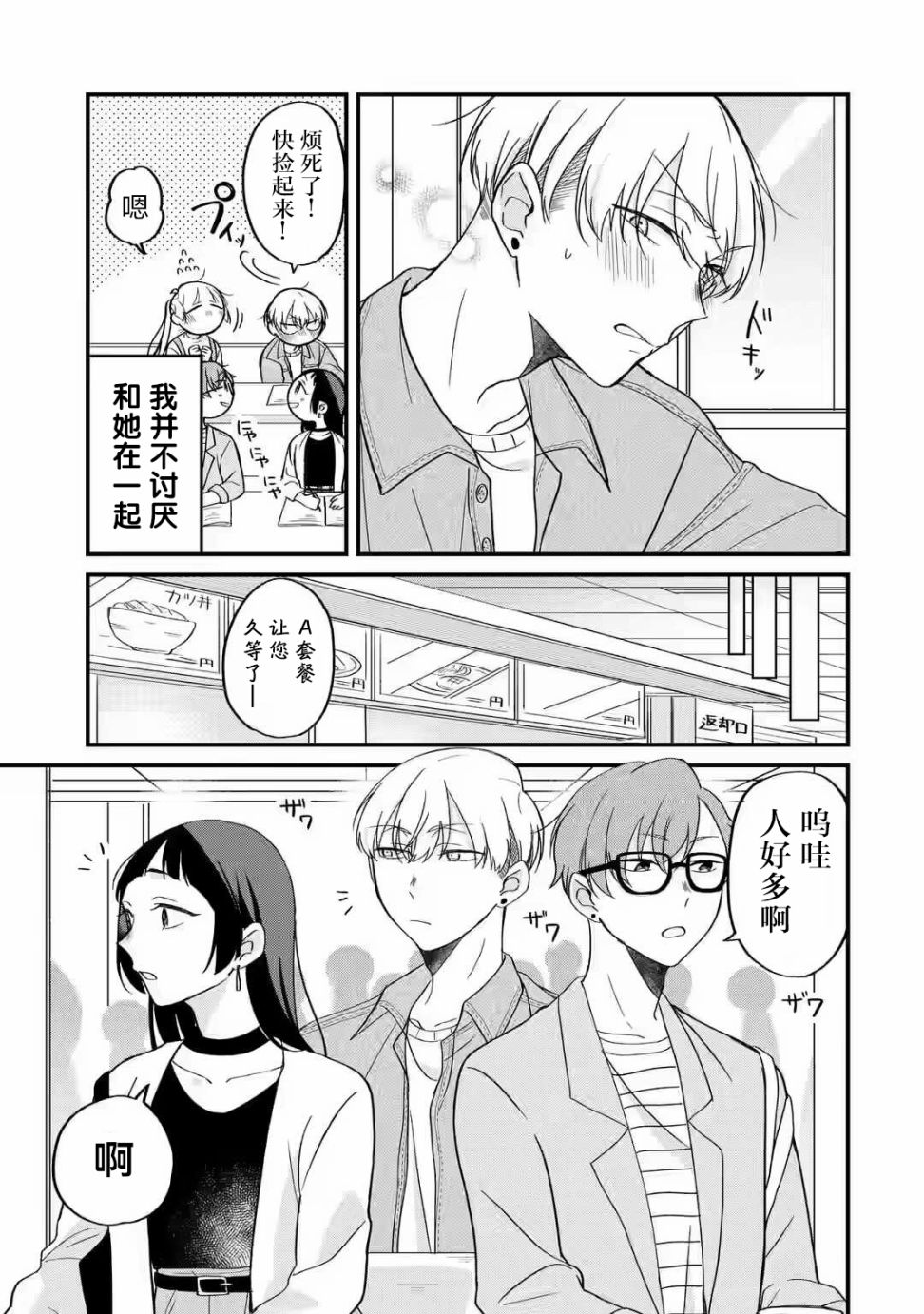 某个店员与客人的故事 GO篇漫画,第2话2图