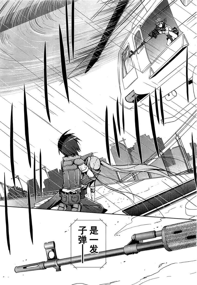 绯弹的亚莉亚漫画,第8话4图