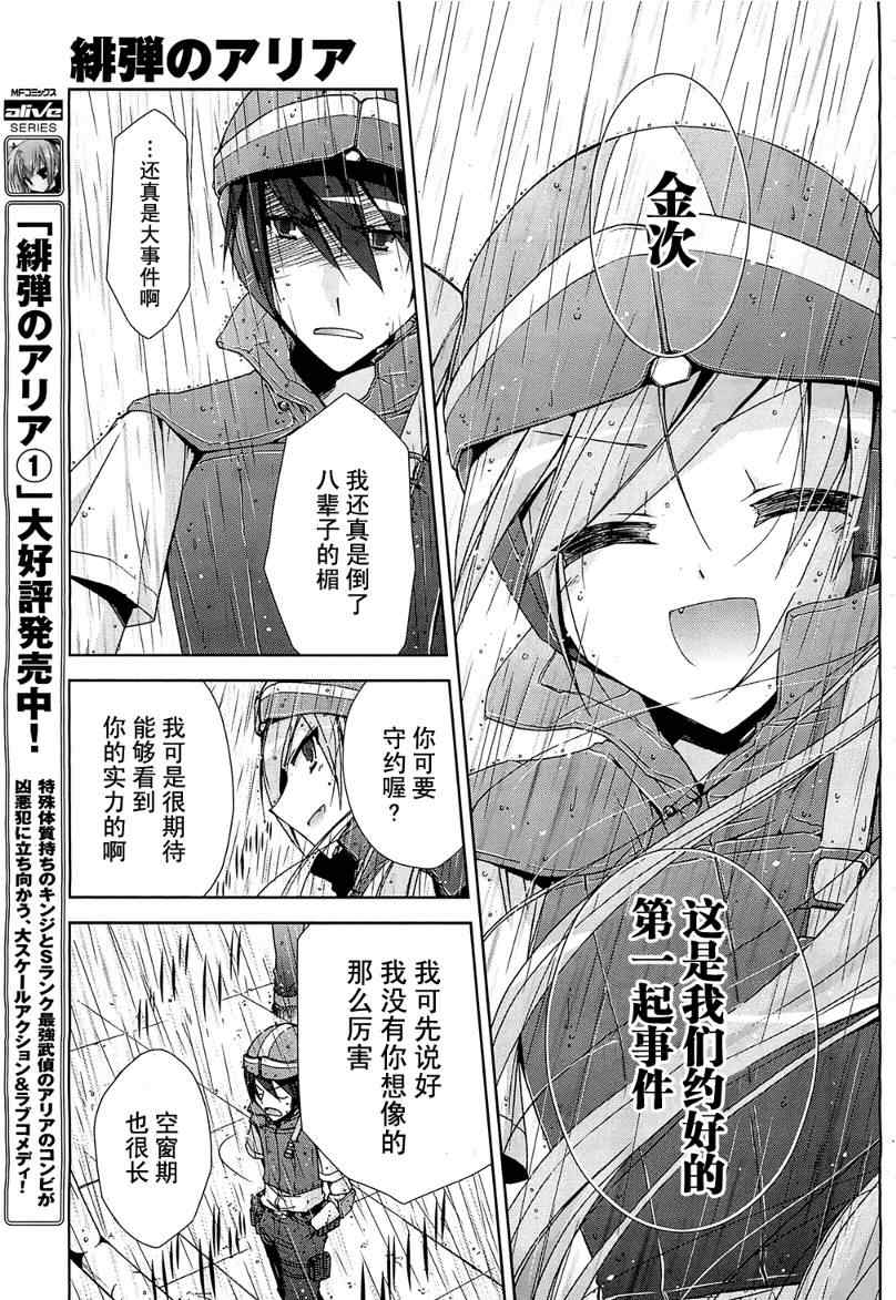 绯弹的亚里亚第二季免费观看漫画,第8话5图