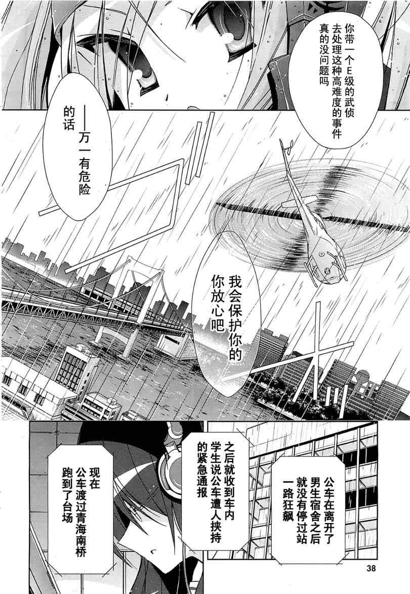 绯弹的亚莉亚漫画,第8话1图