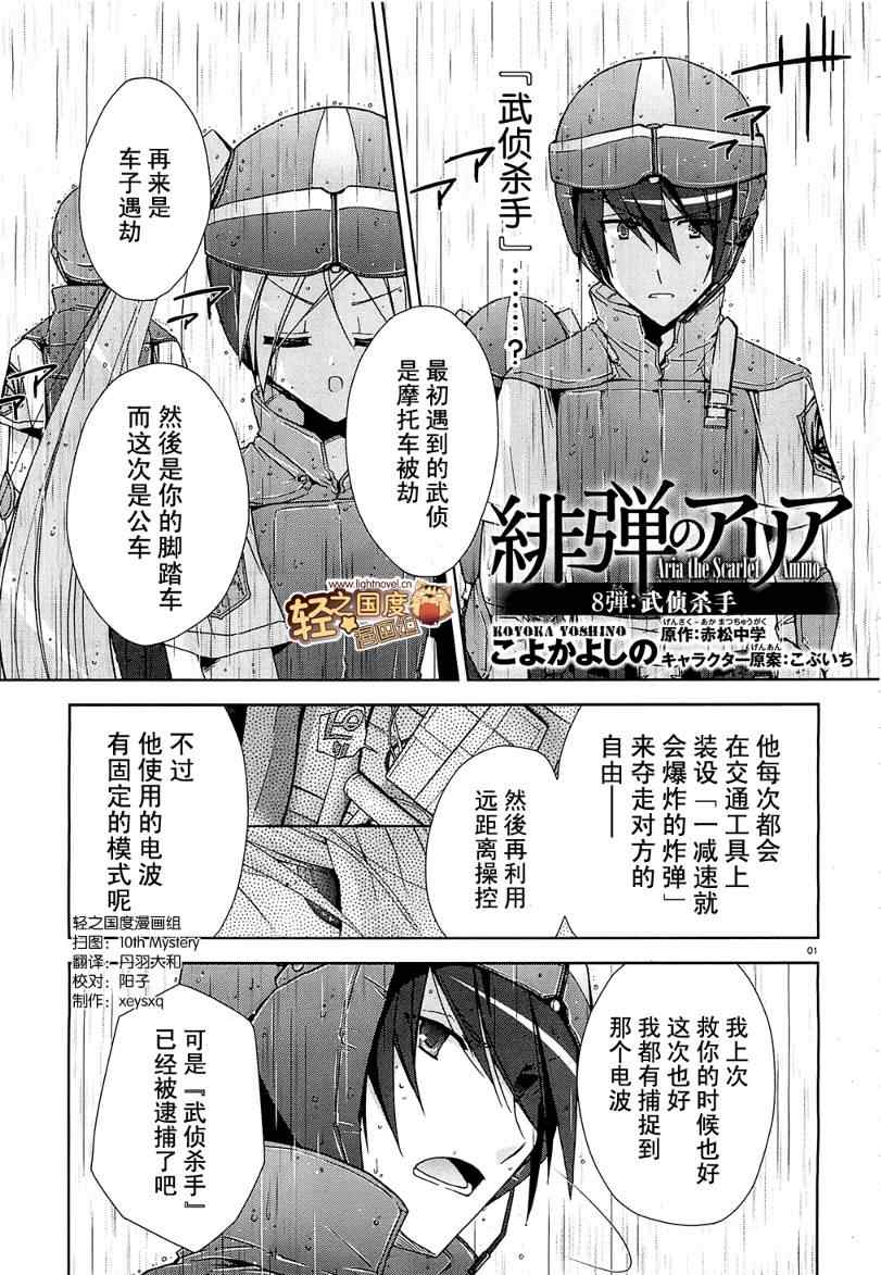 绯弹的亚里亚第二季免费观看漫画,第8话1图