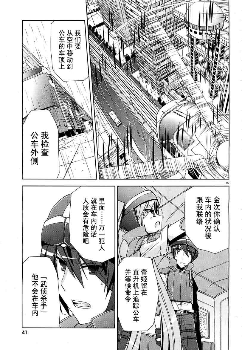 绯弹的亚莉亚漫画,第8话4图