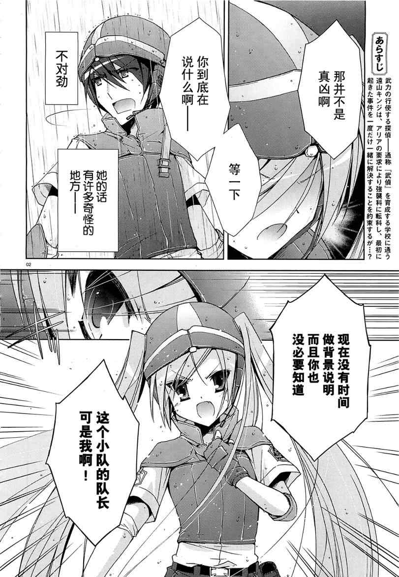 绯弹的亚里亚第二季免费观看漫画,第8话2图