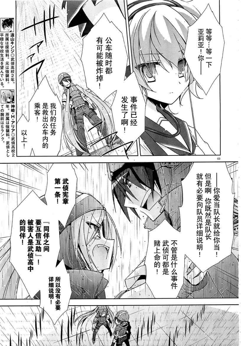 绯弹的亚里亚第二季免费观看漫画,第8话3图