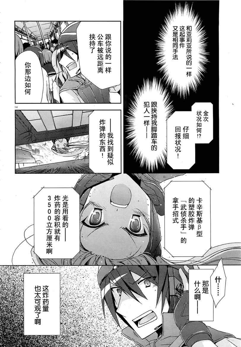 绯弹的亚莉亚漫画,第8话4图