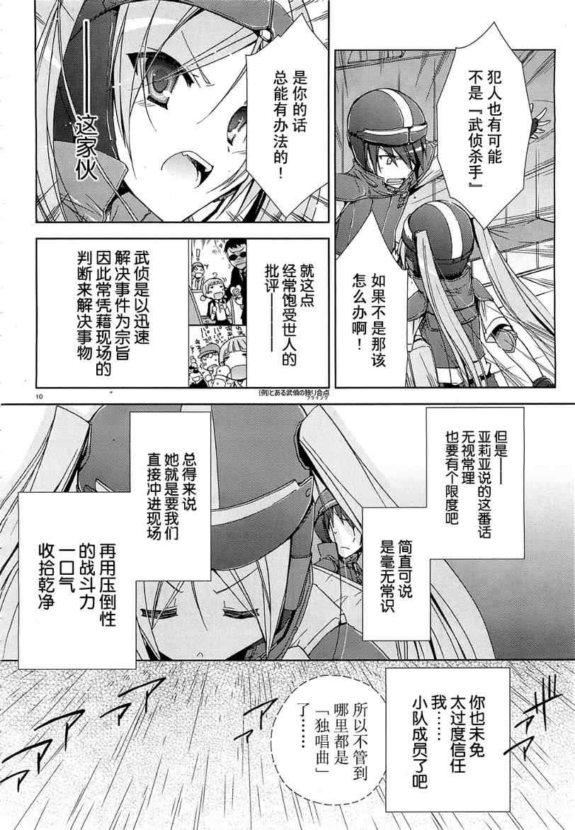 绯弹的亚莉亚漫画,第8话5图