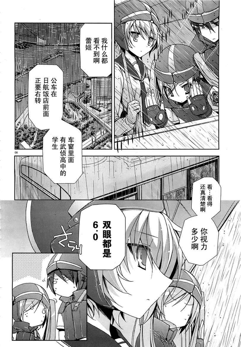 绯弹的亚莉亚漫画,第8话3图