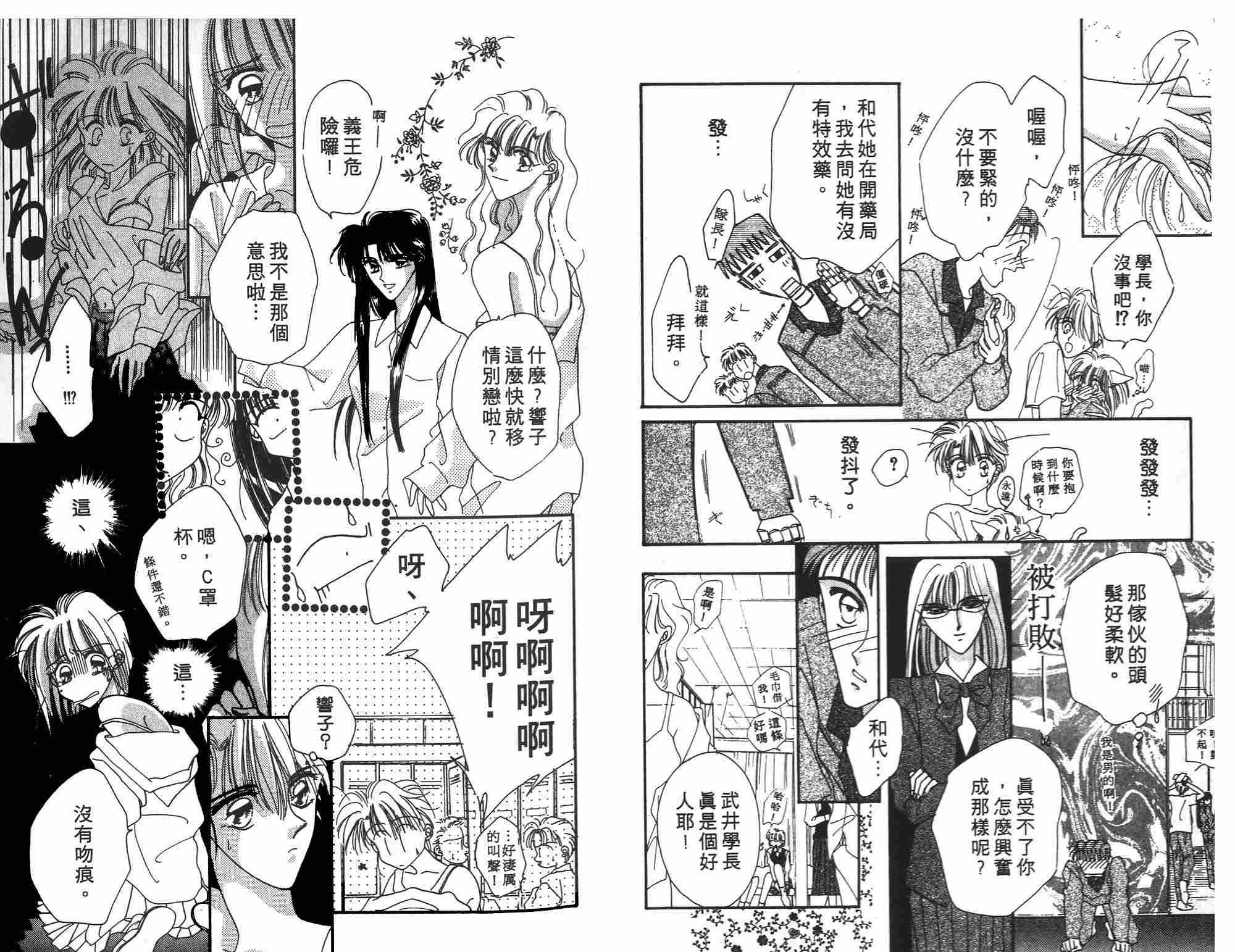 凝眸深处漫画,第2卷1图