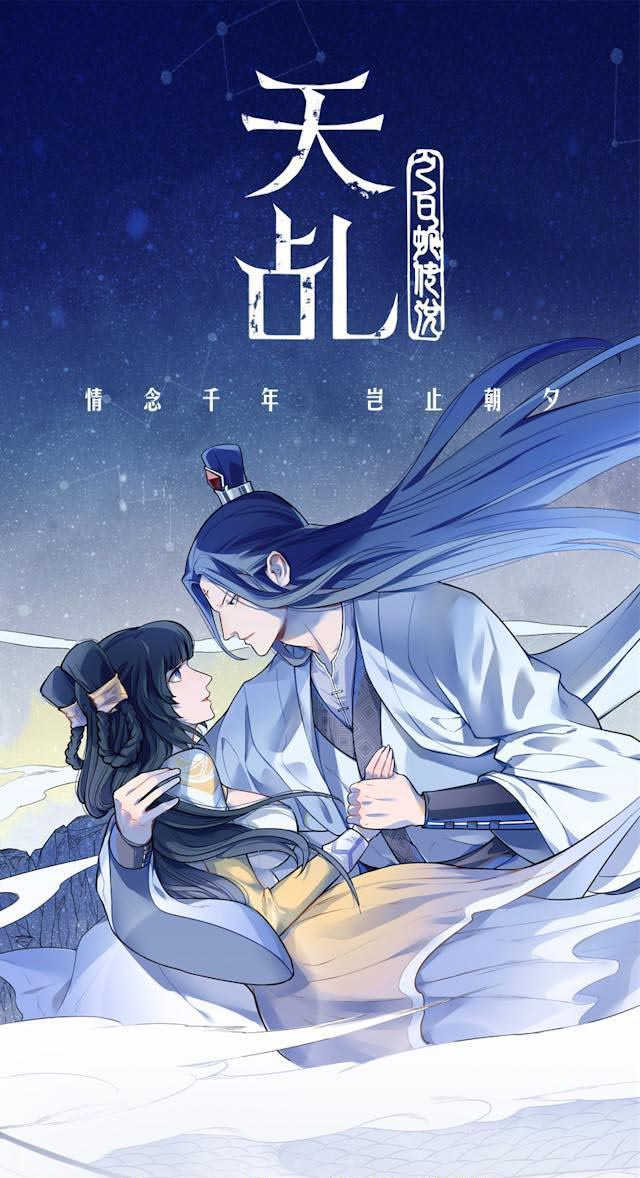 天乩之白蛇传说漫画,第9话1图