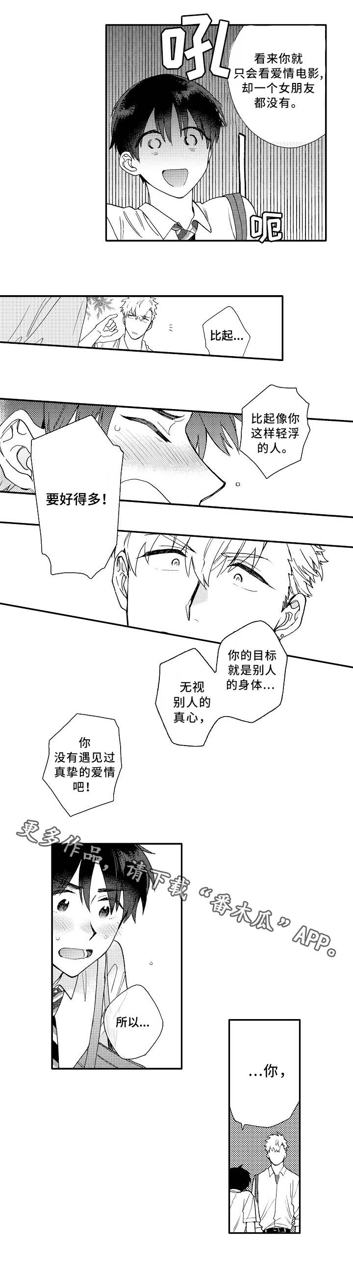 身临其中漫画,第5章：浮夸5图