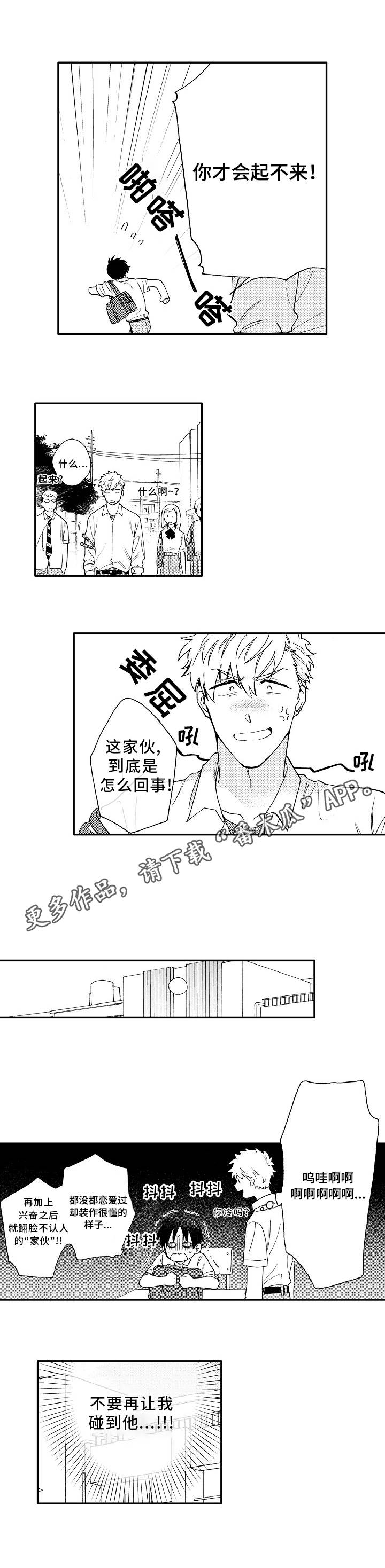 身临其中漫画,第5章：浮夸1图