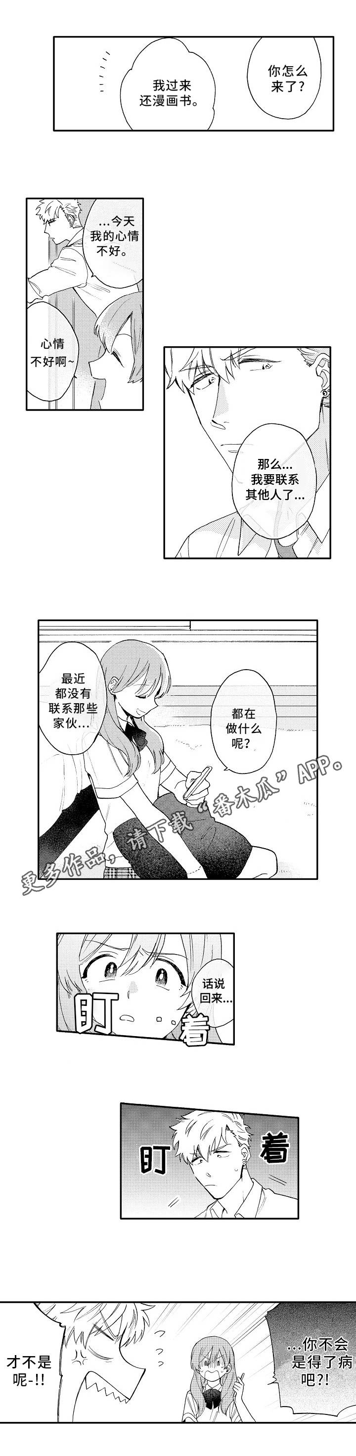 身临其中漫画,第5章：浮夸3图