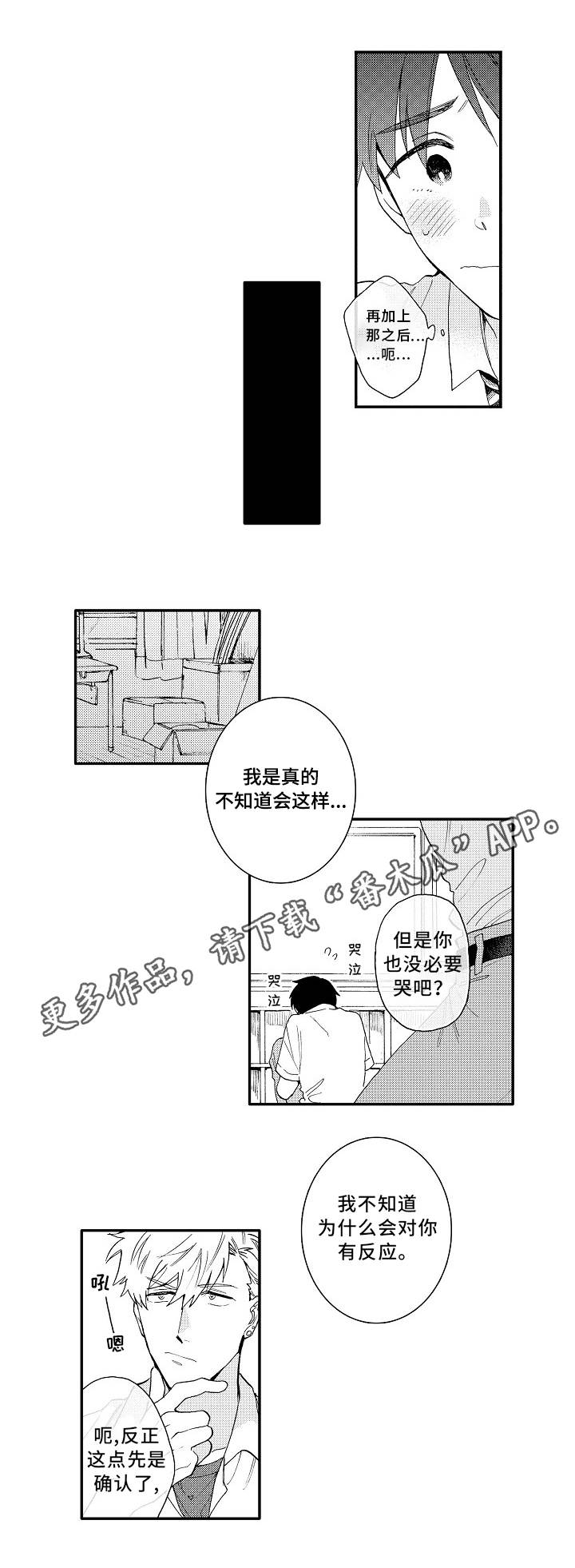 身临其中感受它的美漫画,第5章：浮夸1图