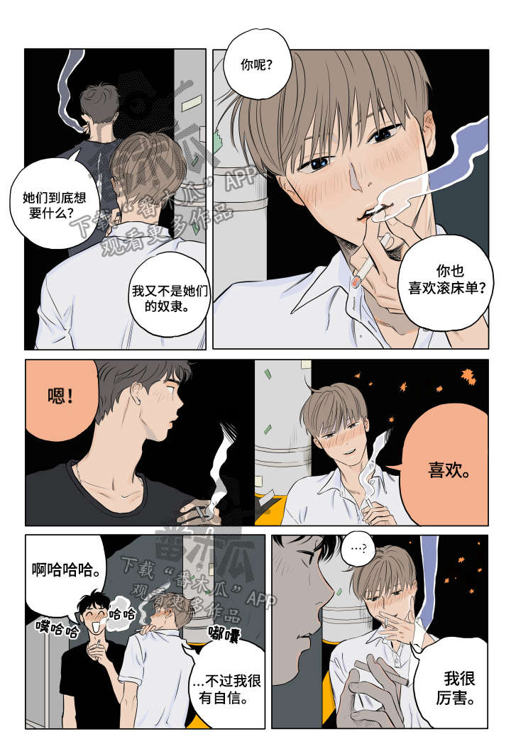 音波收入是什么意思漫画,第6章：秘诀1图