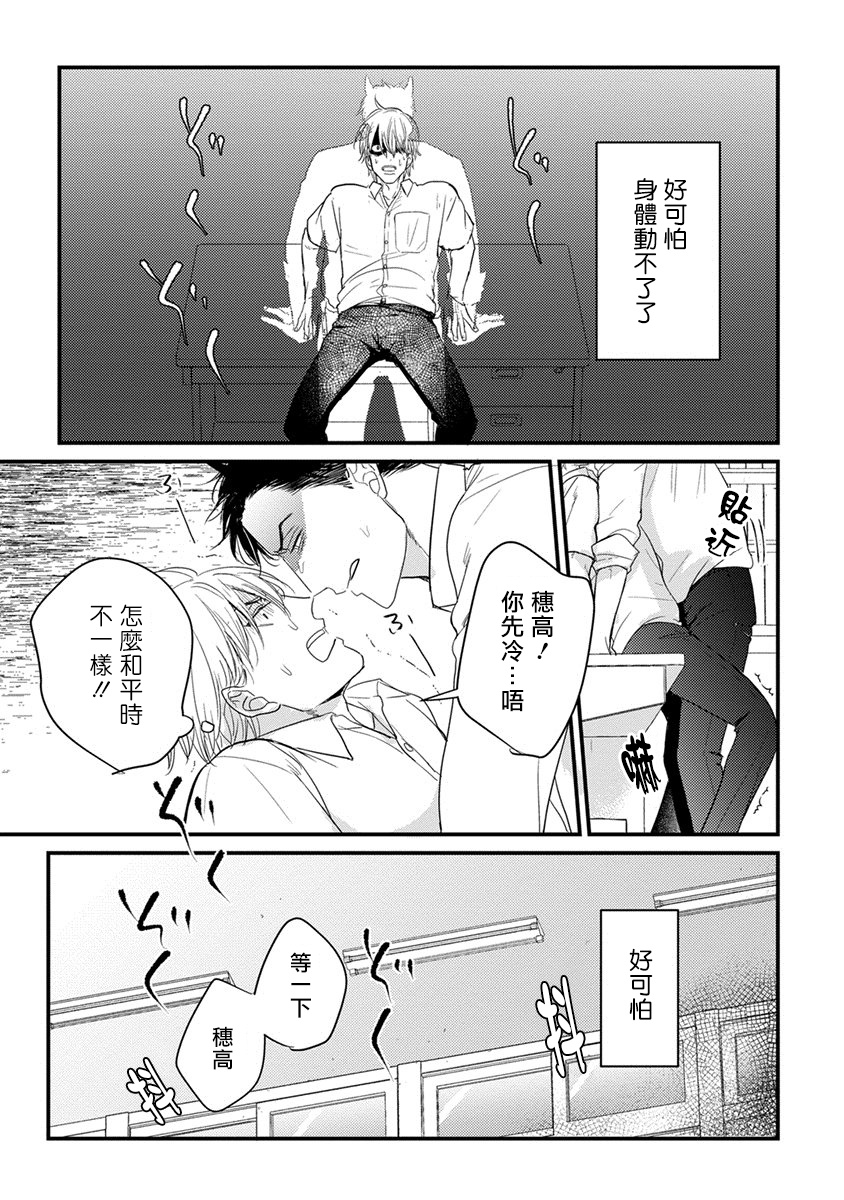 你要吃了我吗、可是我并不美味漫画,第2话1图