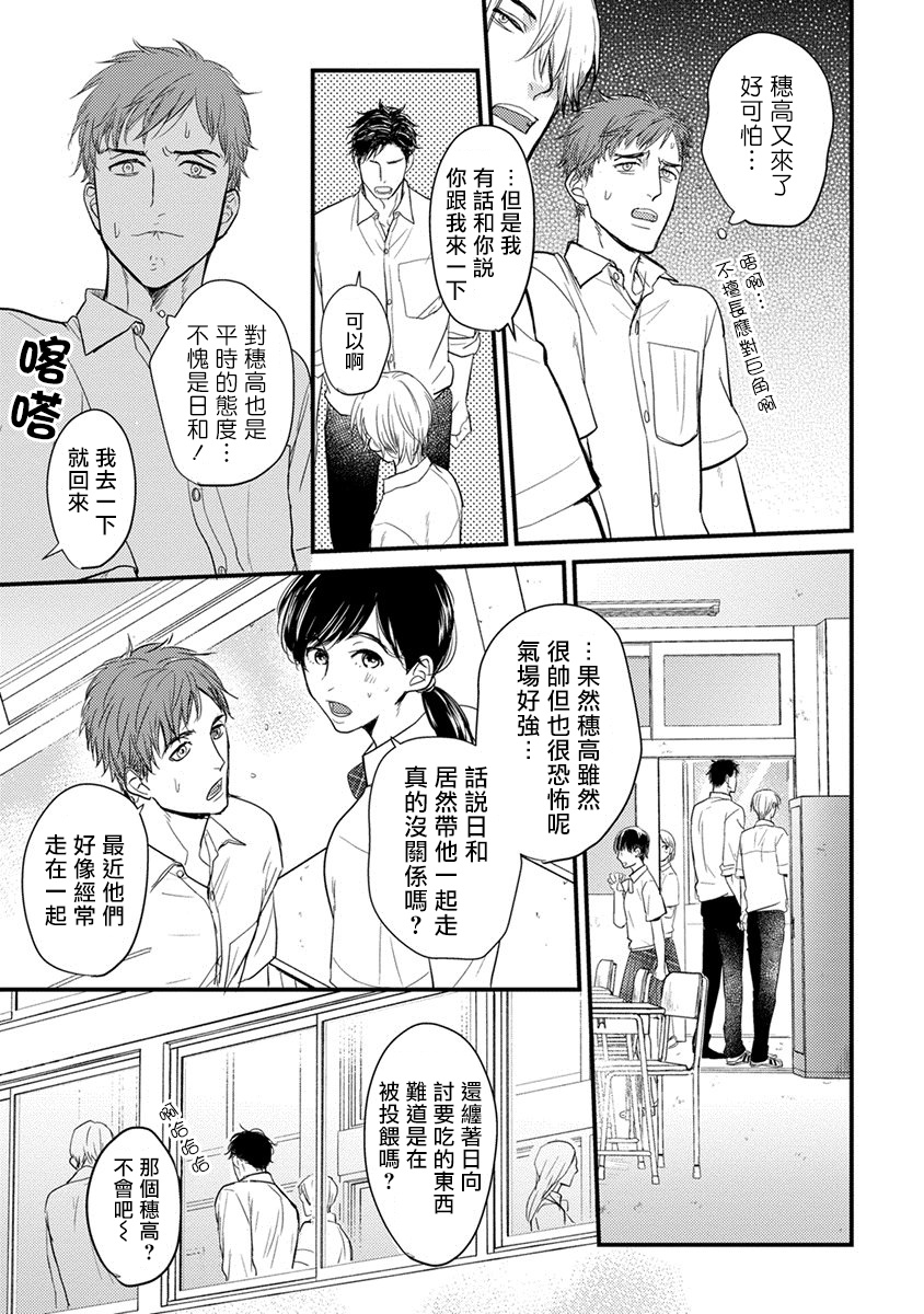 你要吃了我吗、可是我并不美味漫画,第2话5图