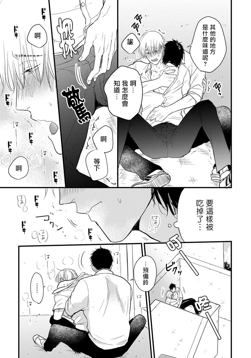 你要吃了我吗、可是我并不美味漫画,第2话1图