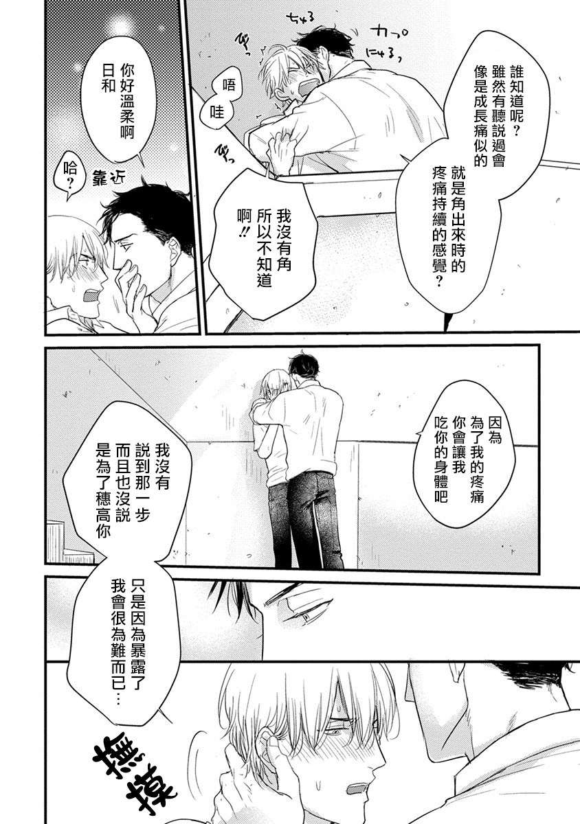 你要吃了我吗、可是我并不美味漫画,第2话3图