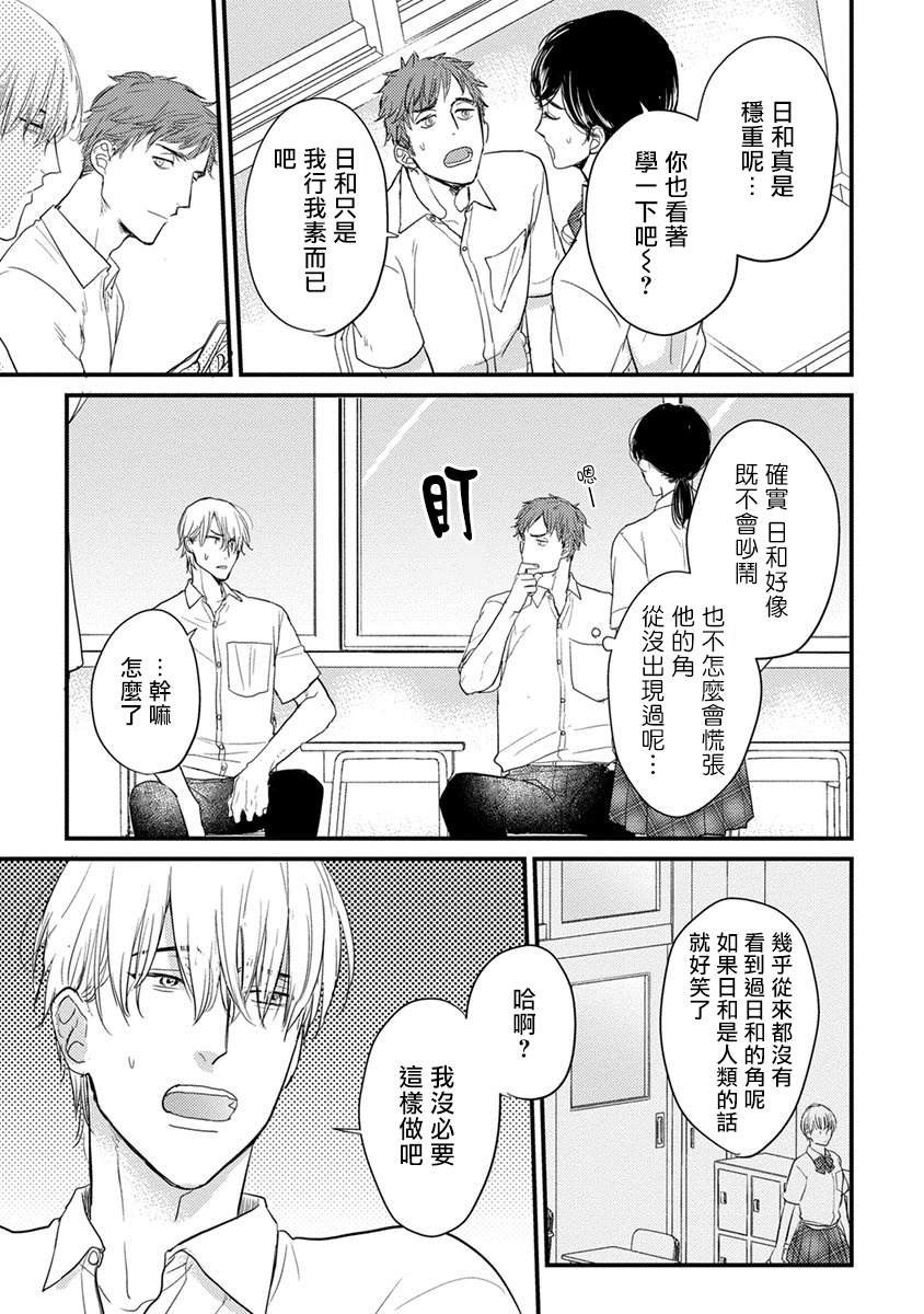 你要吃了我吗、可是我并不美味漫画,第2话3图